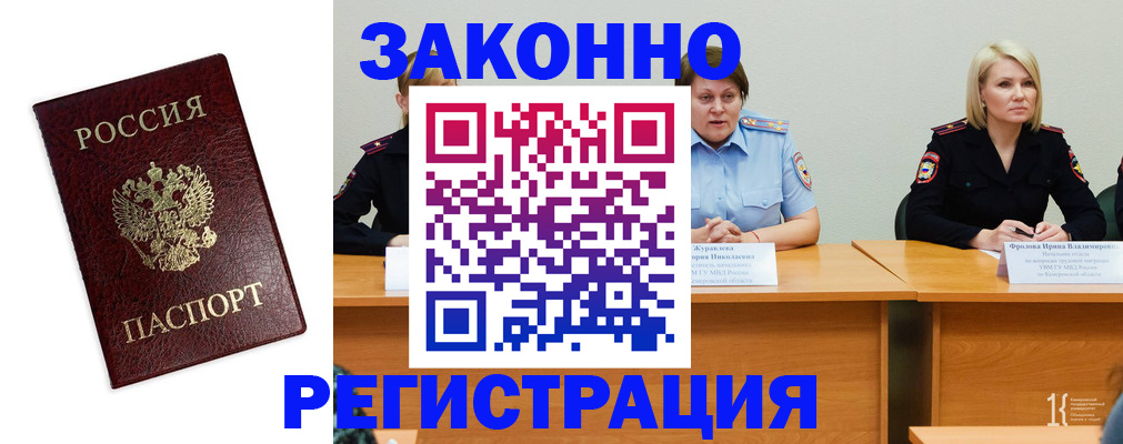 прописка законно в Усть-Катаве