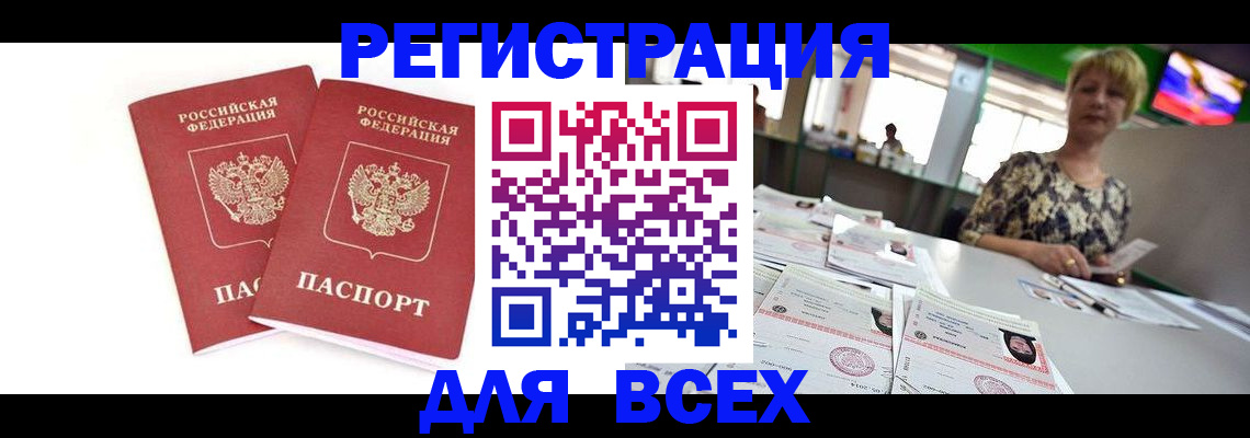 временная регистрация купить в Усть-Катаве